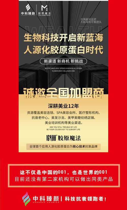 專注膠原魔法 中科臻顏以服務(wù)至上理念，引領(lǐng)河南科技中介新風(fēng)尚