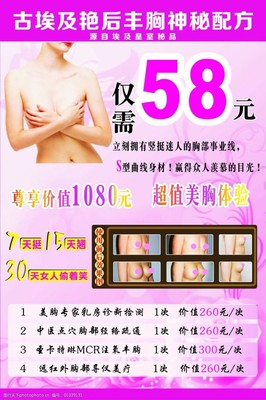 豐胸海報(bào)免費(fèi)下載圖片素材