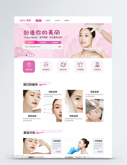 粉色醫(yī)美類網(wǎng)站web頁面