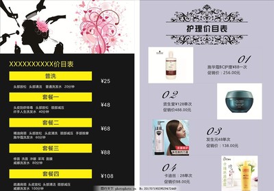 美容美發(fā)價目表