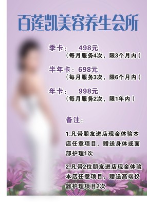 價格表美容養(yǎng)生海報單頁平面廣告素材免費下載(圖片編號:7860268)-六圖網