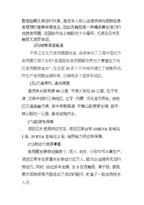 ◆◆食用菌工廠化項目立項申報可研報告.doc_中文版高速下載-資源下載