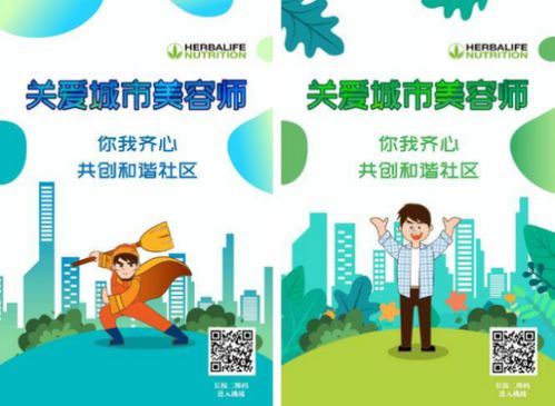 走進(jìn)城市美容 康寶萊小游戲與我們攜手同行