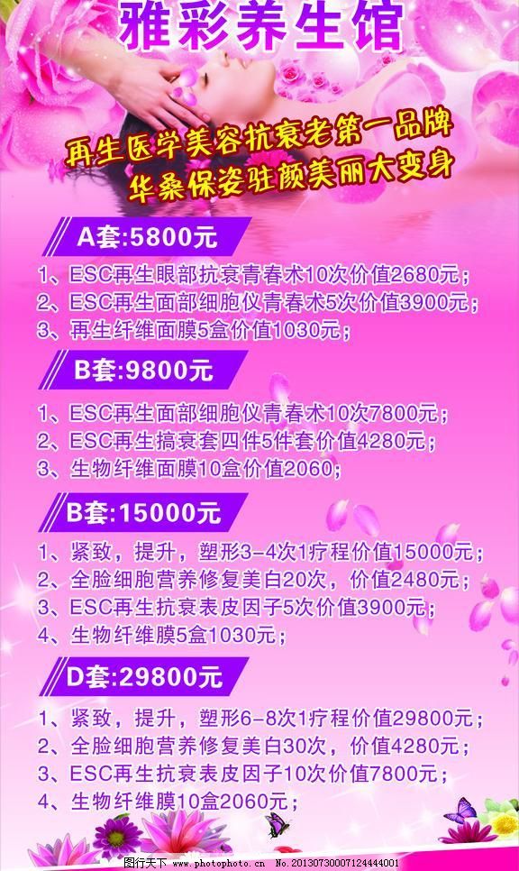 美容價目表圖片_海報背景圖_海報設計_