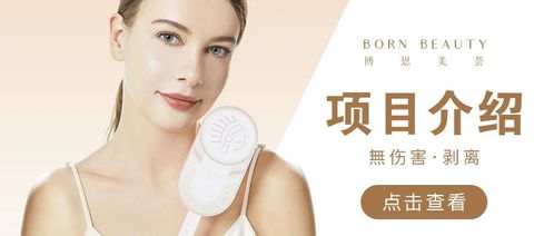 項目介紹 博恩美薈 無傷害 剝離美學