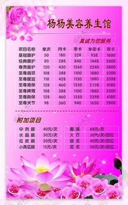美容養(yǎng)生館價(jià)目表